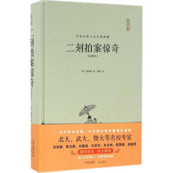 二刻拍案驚奇