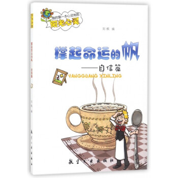 撐起命運的帆 撐起命運的帆
