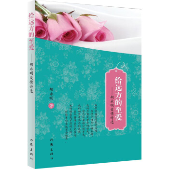 給遠方的至愛