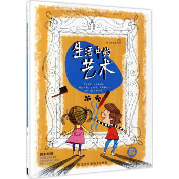 生活中的藝術(shù)