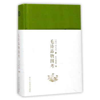 毛詩品物圖考 毛詩品物圖考