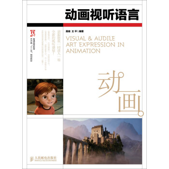 動畫視聽語言 動畫視聽語言
