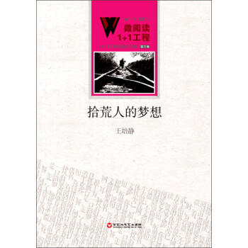 拾荒人的夢想 拾荒人的夢想