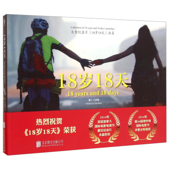 18歲18天 18歲18天