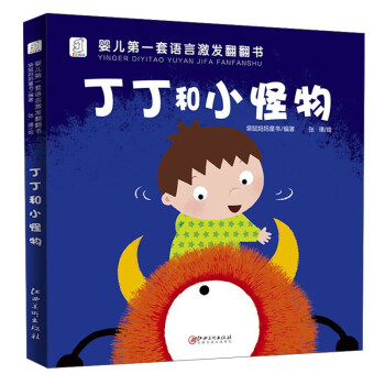 丁丁和小怪物 丁丁和小怪物