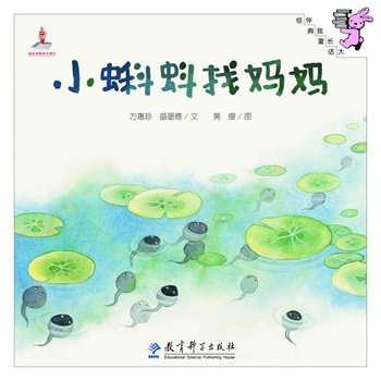 小蝌蚪找媽媽 小蝌蚪找媽媽