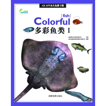 多彩魚類:I 多彩魚類:I