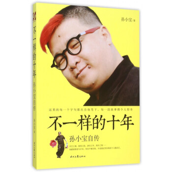 不一樣的十年