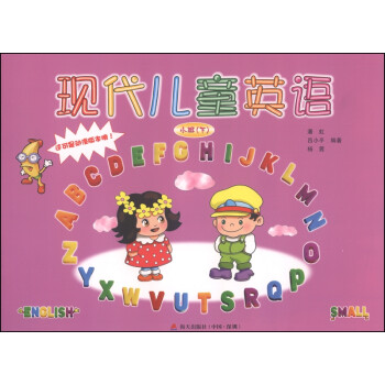 現代兒童英語 現代兒童英語