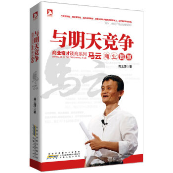 馬云商業(yè)智慧