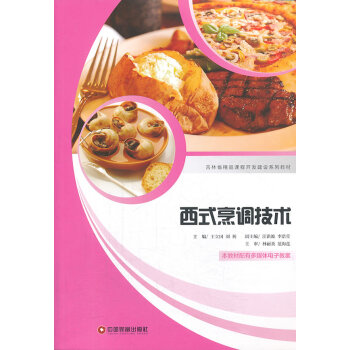 西式烹調技術