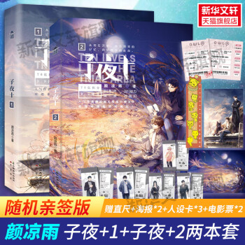 子夜十1+2 子夜十1+2
