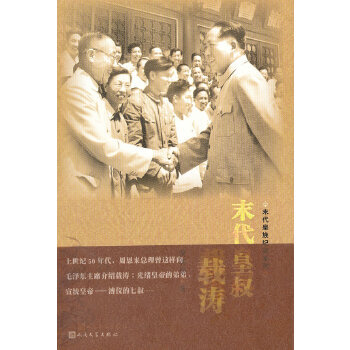 末代皇叔載濤 末代皇叔載濤