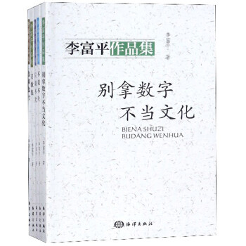 李富平作品集 李富平作品集