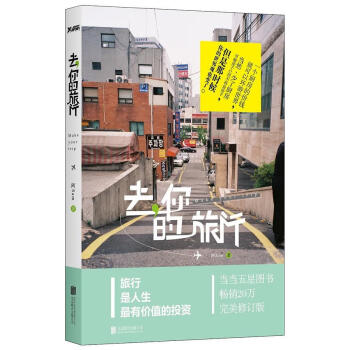 去,你的旅行 去,你的旅行