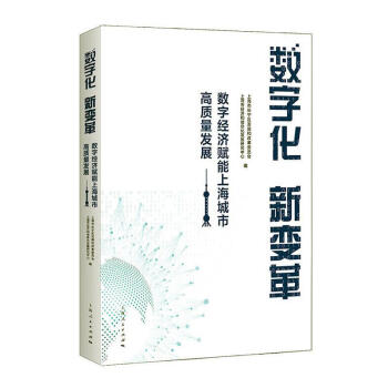 數(shù)字化新變革 數(shù)字化新變革