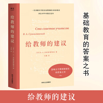 給教師的建議 給教師的建議