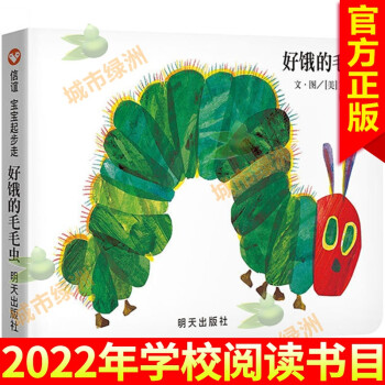 好餓的毛毛蟲(chóng)