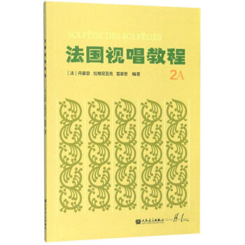 法國視唱教程 法國視唱教程