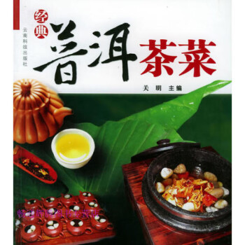 普洱茶菜關(guān)明 普洱茶菜關(guān)明