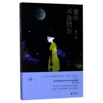 童年不會消失 童年不會消失