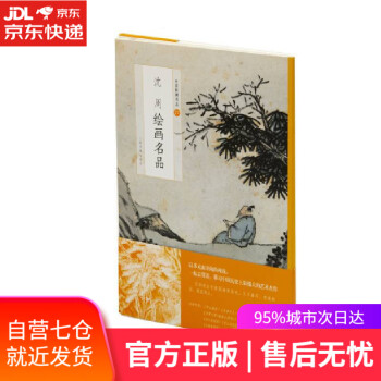 沈周繪畫名品