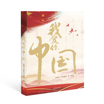 我愛你，中國