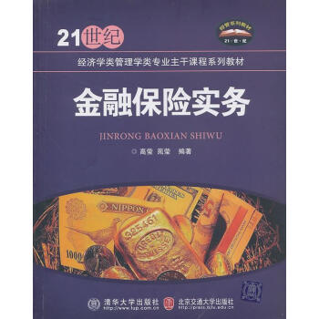 金融保險實務(wù) 金融保險實務(wù)