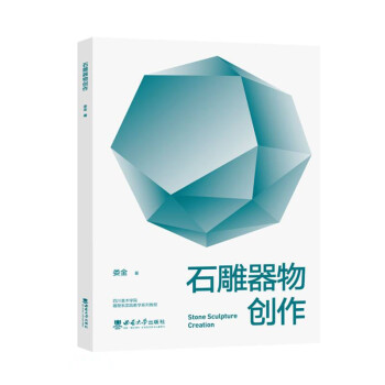 石雕器物創(chuàng)作 石雕器物創(chuàng)作