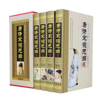 唐詩宋詞元曲