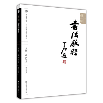 新編書法教程