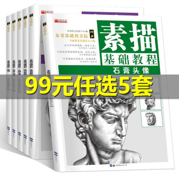 素描基礎(chǔ)教程 素描基礎(chǔ)教程
