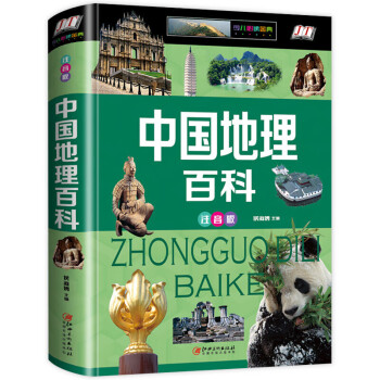 中國地理百科 中國地理百科