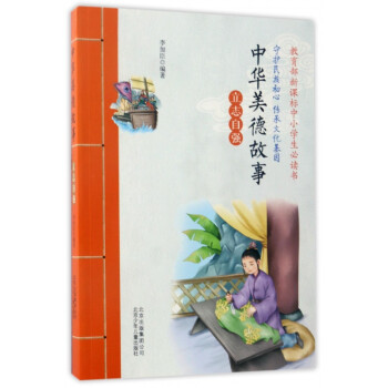 中華美德故事