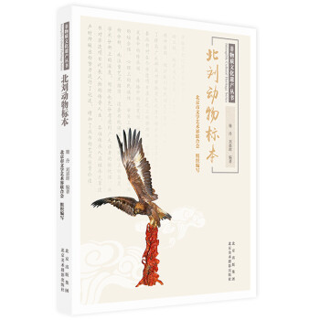 北劉動(dòng)物標(biāo)本 北劉動(dòng)物標(biāo)本
