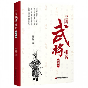 三國武將排名 三國武將排名