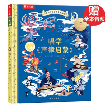 唱學聲律啟蒙 唱學聲律啟蒙