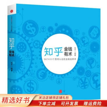 金錢有術知乎 金錢有術知乎