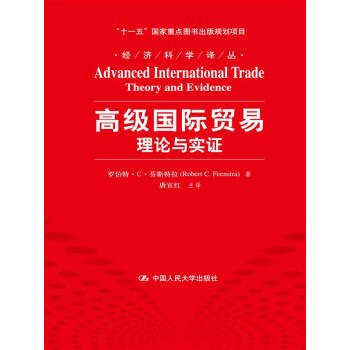 高級國際貿易 高級國際貿易