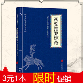 初刻拍案驚奇 初刻拍案驚奇
