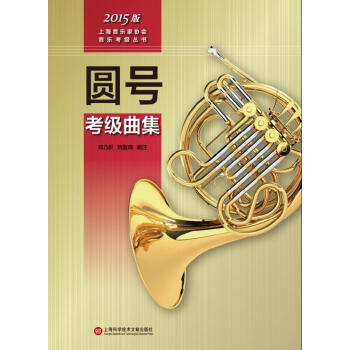 圓號考級曲集 圓號考級曲集