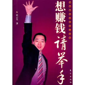 想賺錢請舉手 想賺錢請舉手