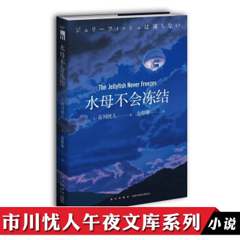 水母不會凍結(jié) 水母不會凍結(jié)