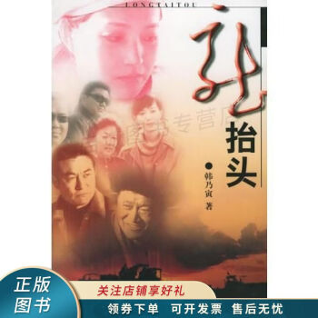 龍?zhí)ь^韓乃寅 龍?zhí)ь^韓乃寅