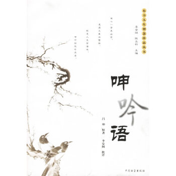 呻吟語下呂坤 呻吟語下呂坤