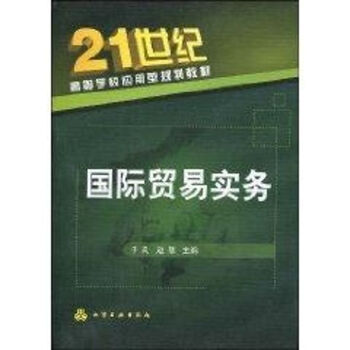 國(guó)際貿(mào)易實(shí)務(wù) 國(guó)際貿(mào)易實(shí)務(wù)