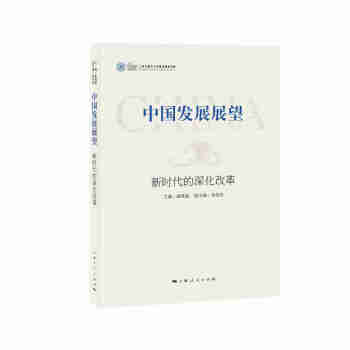 中國發展展望 中國發展展望