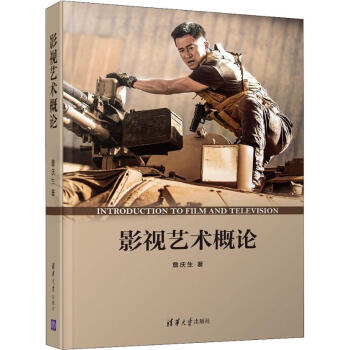 影視藝術(shù)概論 影視藝術(shù)概論