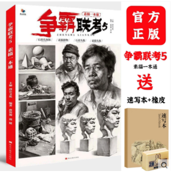 素描超級體系 素描超級體系