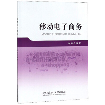 移動(dòng)電子商務(wù) 移動(dòng)電子商務(wù)